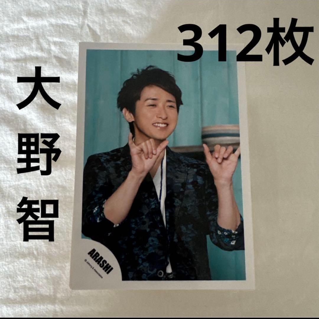 嵐 大野智 公式グッズ うちわ 垂れ幕 パンフレット Tシャツ 他 まとめ