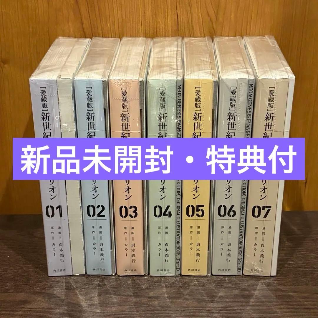 新品未開封】愛蔵版 新世紀エヴァンゲリオン 全7巻セット 全巻セット