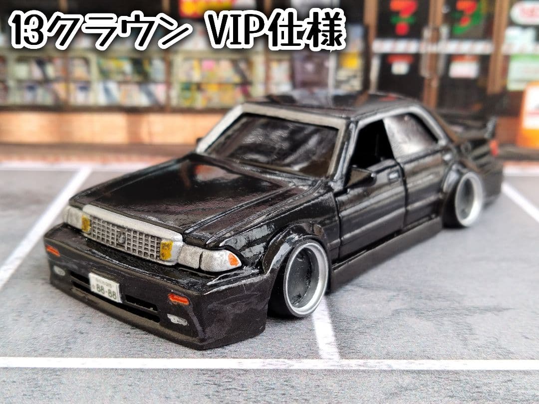 トミカ改造 トヨタ 13クラウン VIP仕様 段リム ☆深リム ホットウィール