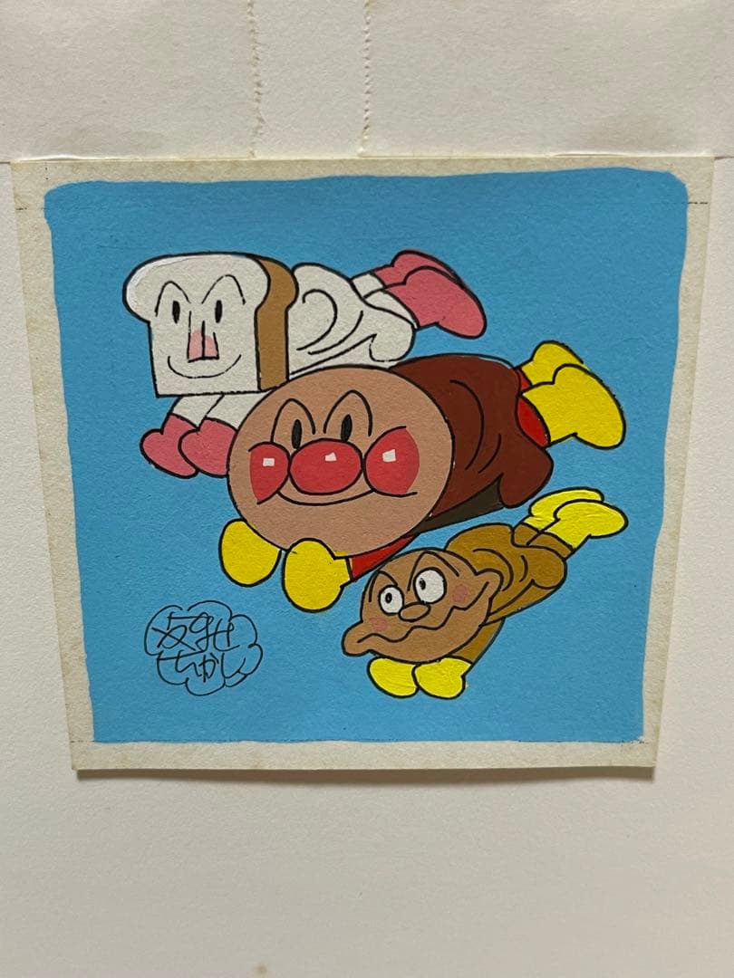 それゆけアンパンマン　やなせたかし　直筆イラスト原画　直筆サイン　直筆原画