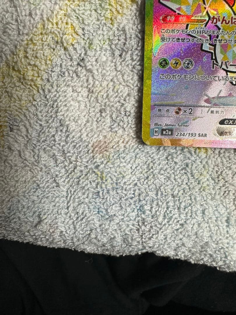 ポケモンカード　メガドリーム ピカチュウ ex sar 234/193 (26)