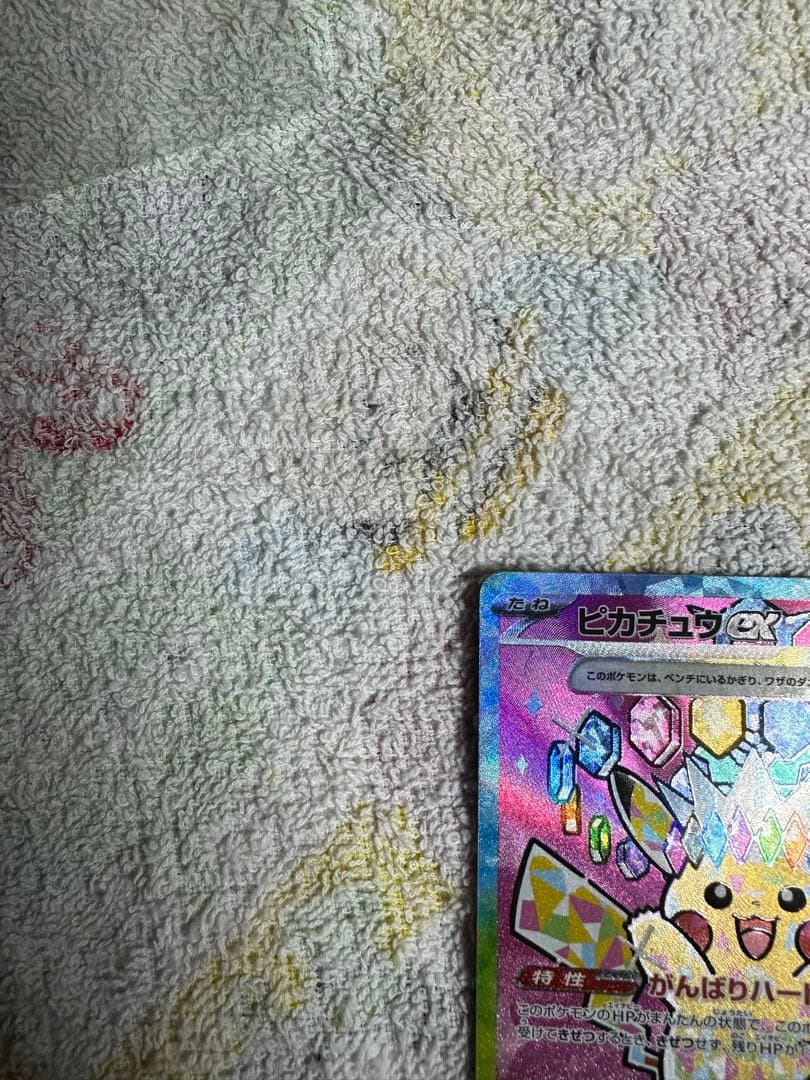 ポケモンカード　メガドリーム ピカチュウ ex sar 234/193 (26)