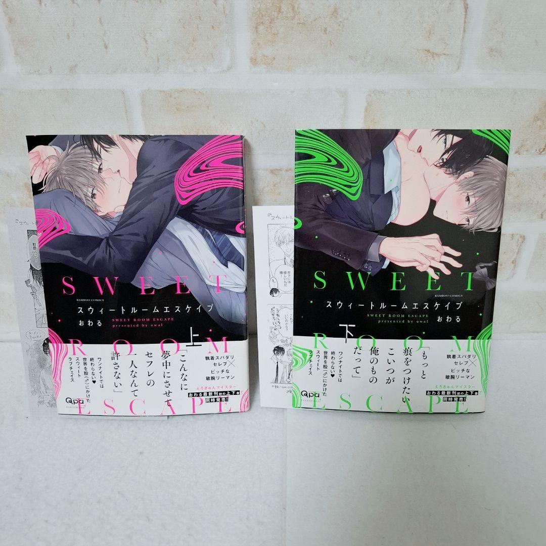 おわるスウィートルームエスケイプ上下セット商業BLボーイズラブ