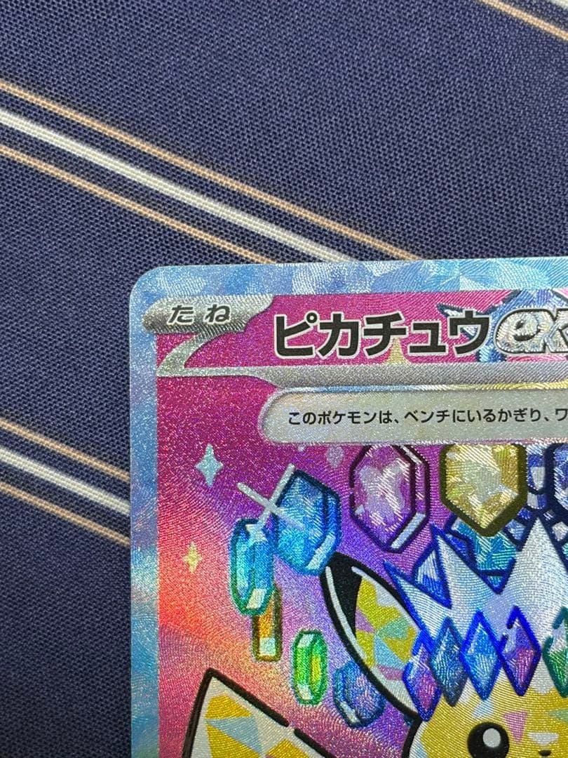 ピカチュウ EX SAR 234/193