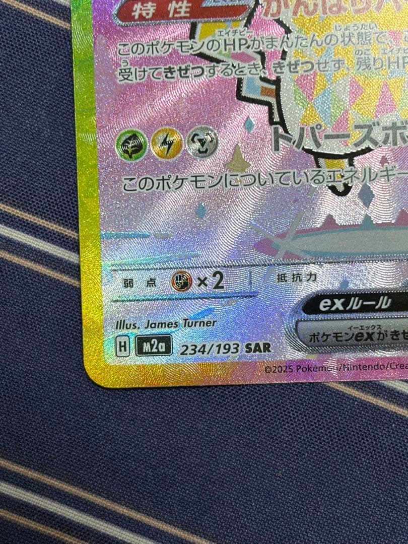 ピカチュウ EX SAR 234/193