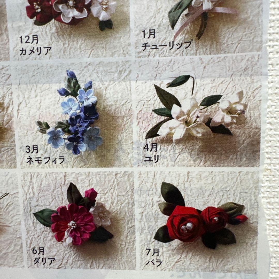 洋風つまみ細工のリースコレクション　【12ケ月コース】 ☆注意あり☆