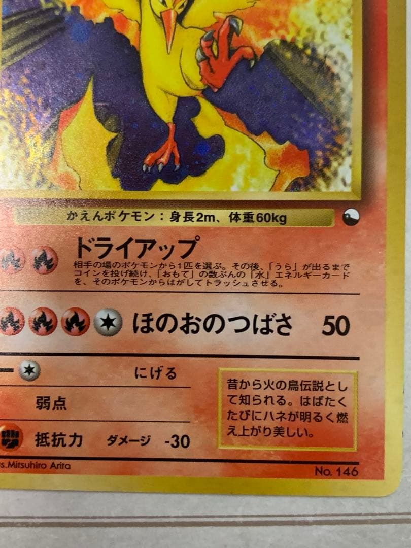 旧裏 ポケモンカード ファイヤー LV.37 ★ ホロ 初期 伝説のポケモン