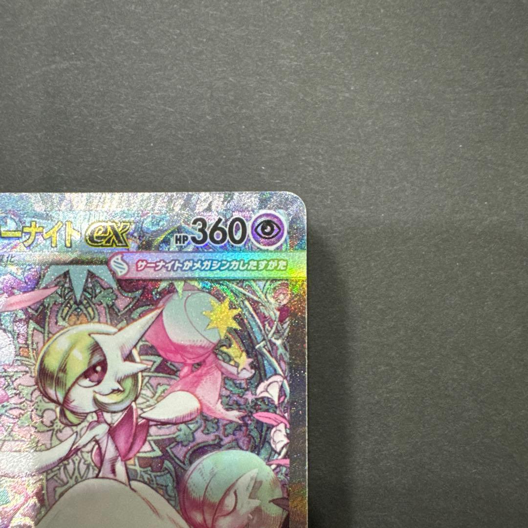 ポケカ メガサーナイトex SAR M1S 087/063