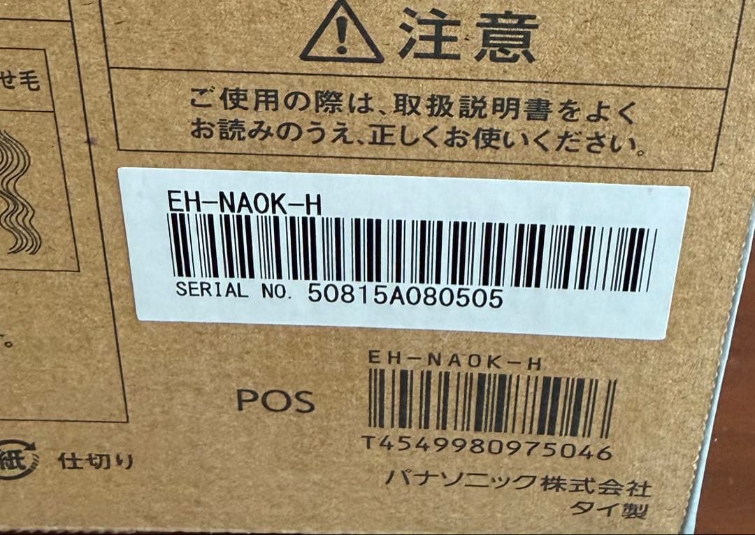 Panasonic EH-NA0K-H ヘアドライヤー