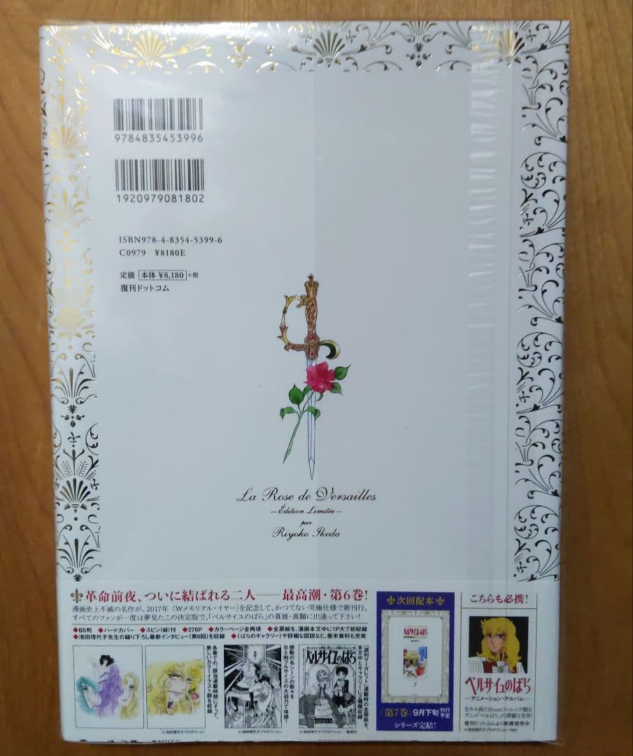 ベルサイユのばら 豪華限定版 6巻•7巻 2冊セット 復刊ドットコム 漫画