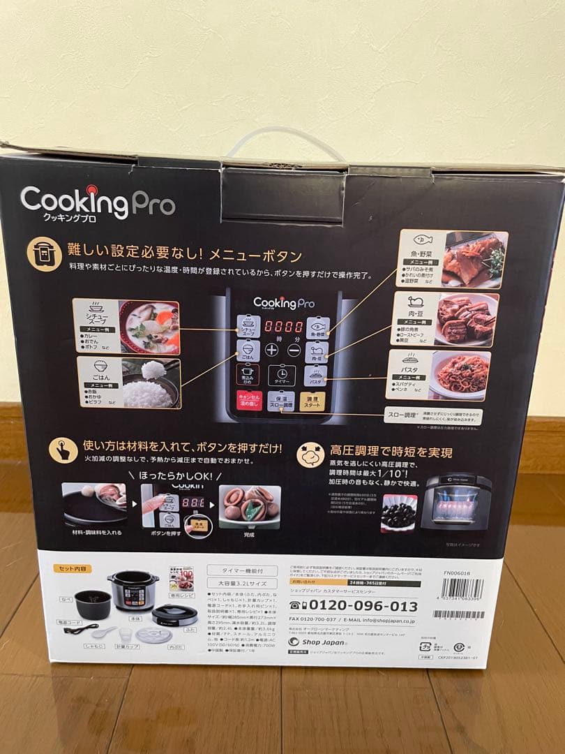 ショップジャパン　Cooking Pro 電気圧力鍋 1台8役