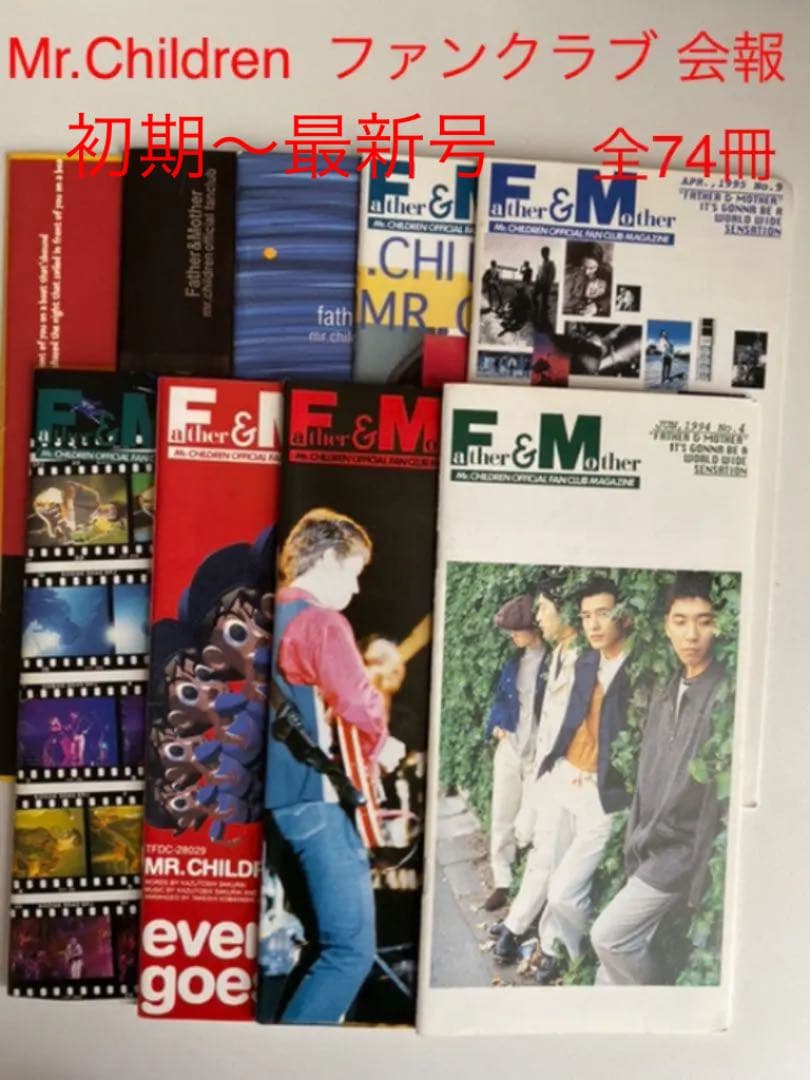 Mr.Children ファンクラブ 会報 初期〜最新号 ミスチル、Mr.Children