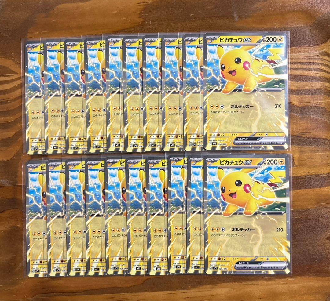 ピカチュウex 20枚セット コロちゃお スタートデッキ - メルカリ