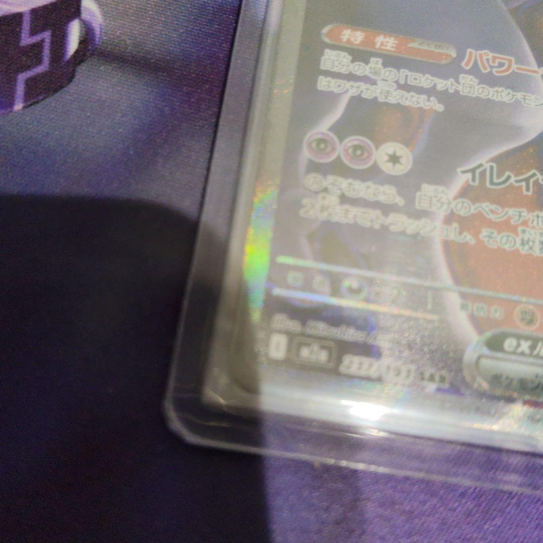 ロケット団のミュウツーex　sar