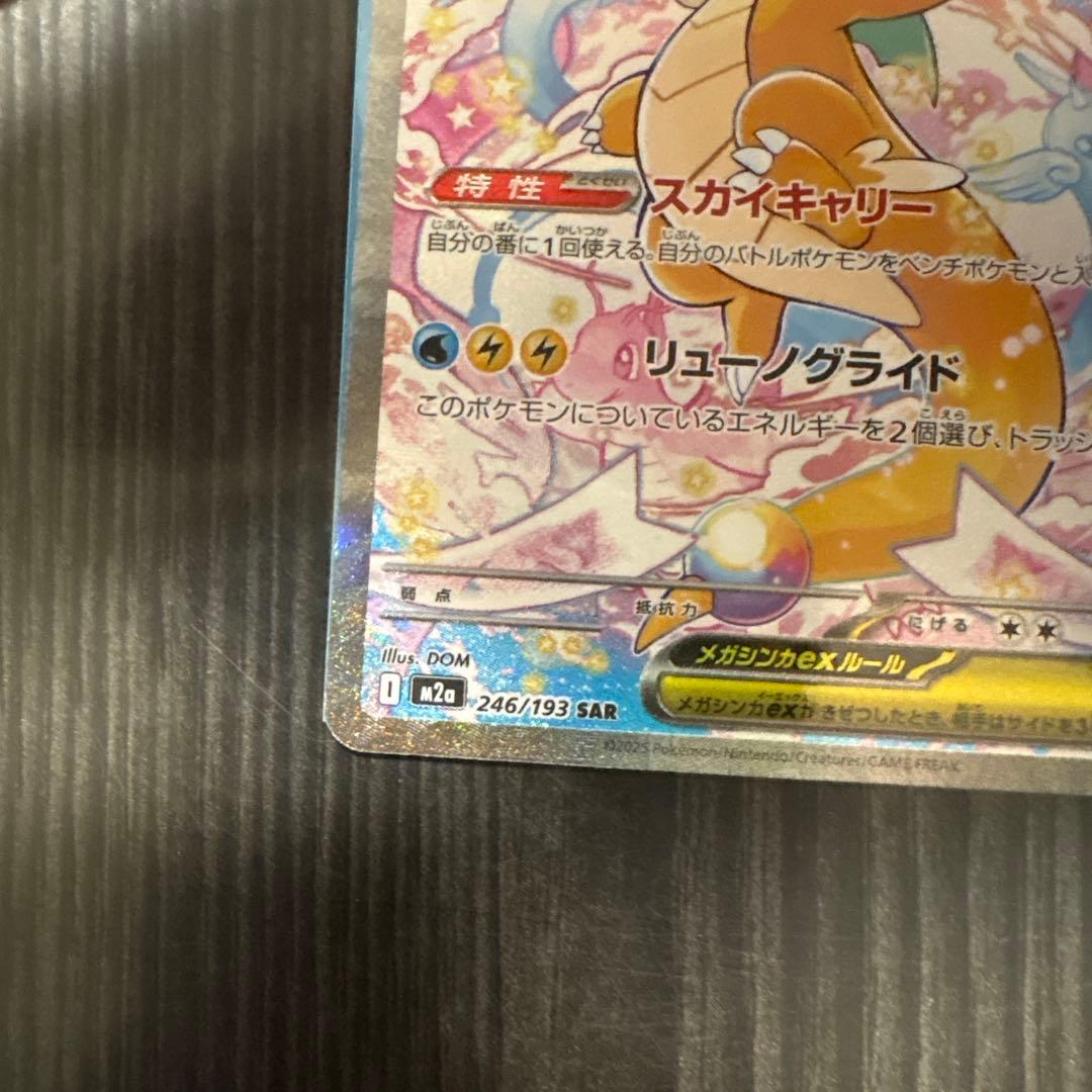 カイリューex メガカイリューex SAR