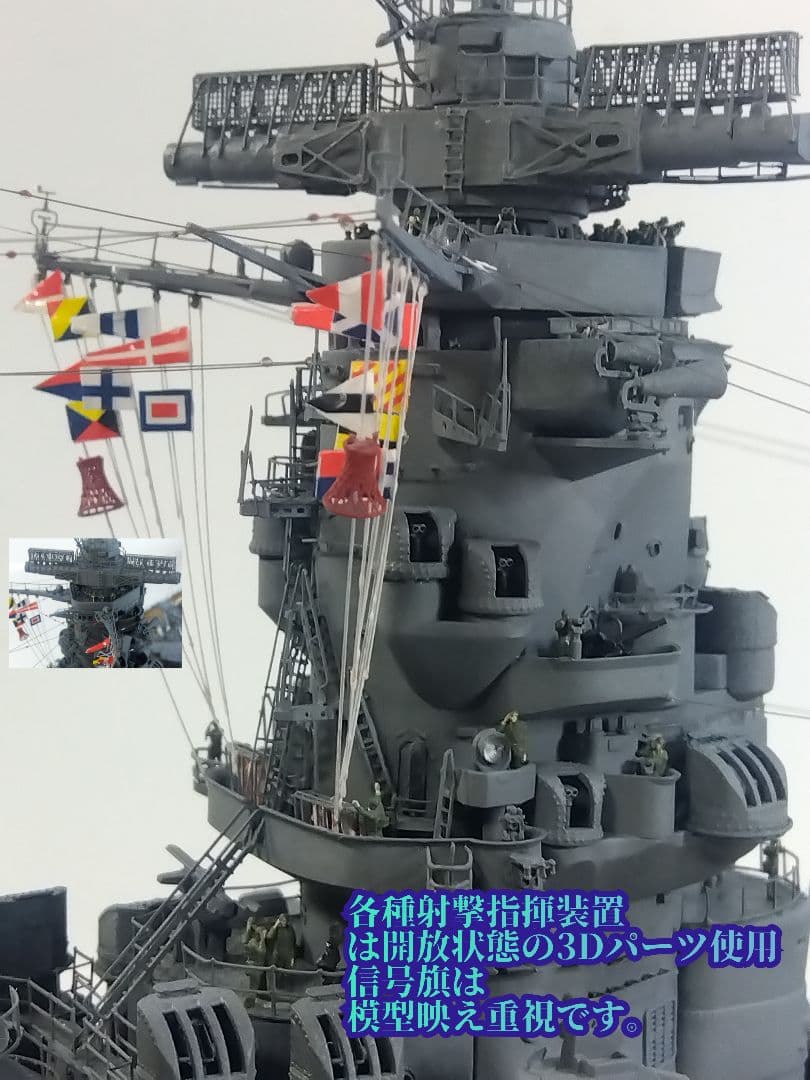 1/350 帝国海軍戦艦「大和」精密模型完成品