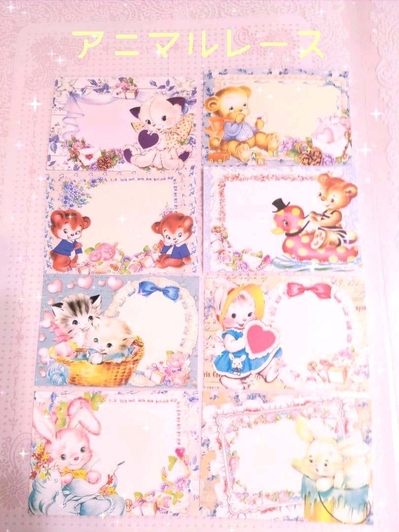 いちご様ご確認用♥新作チルドレン＆アニマル♥可愛いバラメモ♯661｜