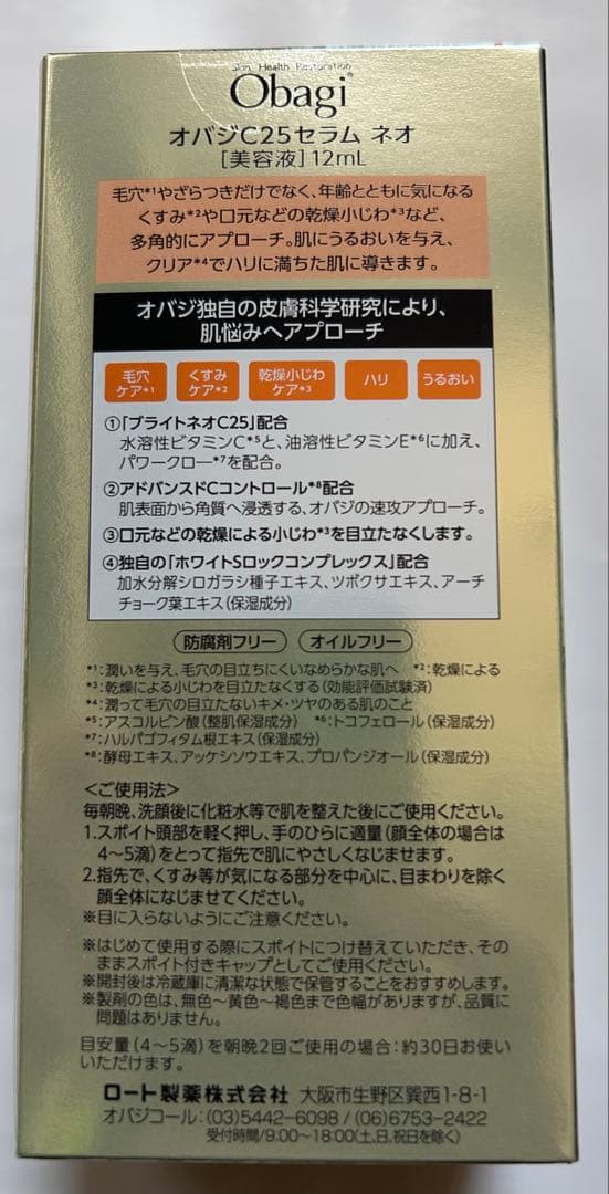 【新品未開封】オバジ C25セラム ネオ 12ml 8本セット