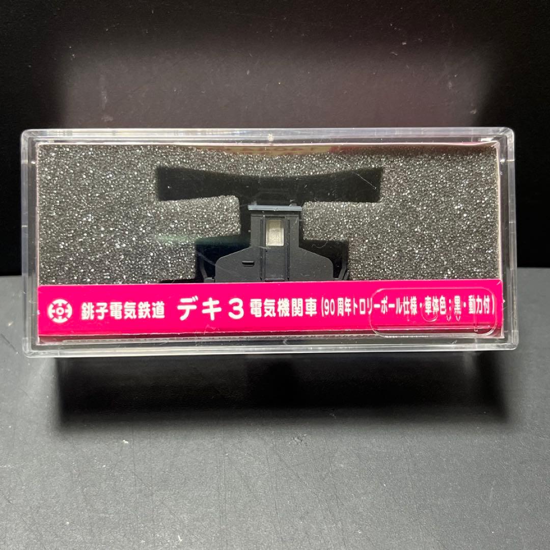 【Nゲージ】銚子電鉄デキ3◎90周年トロリーポール仕様 動力付★津川洋行