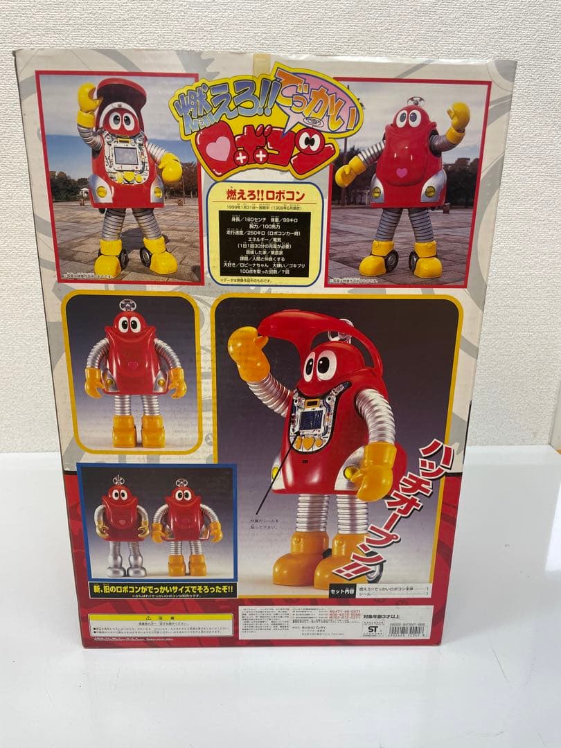 燃えろでっかいロボコン