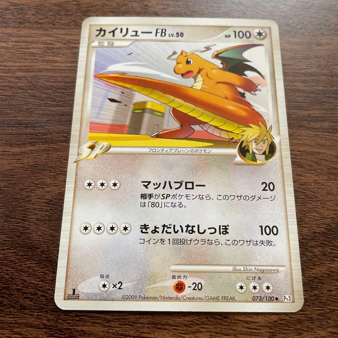 カイリューFB[フロンティアブレーン] ◇ Pt3 フロンティアの鼓動 073