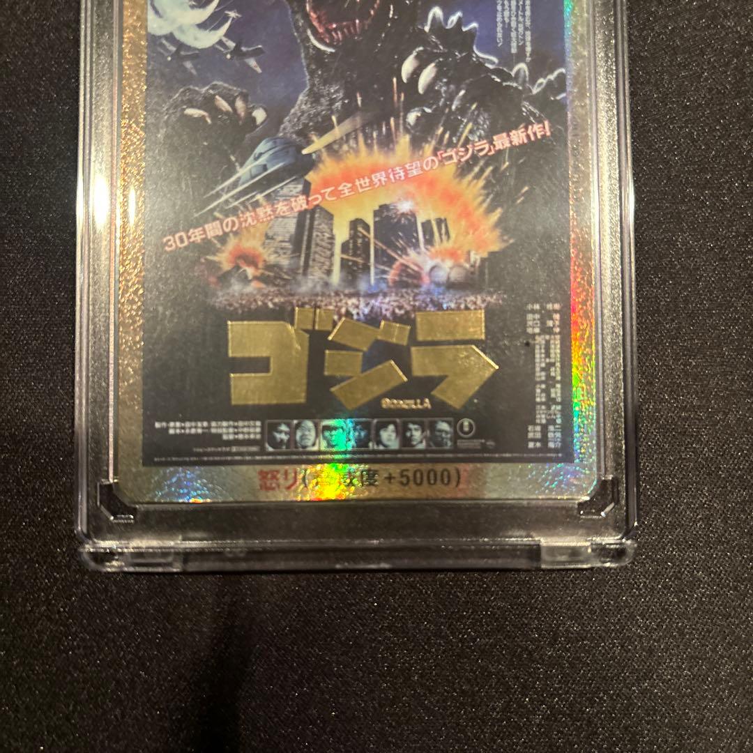 ゴジラ怒り　平成スターター金パラレル