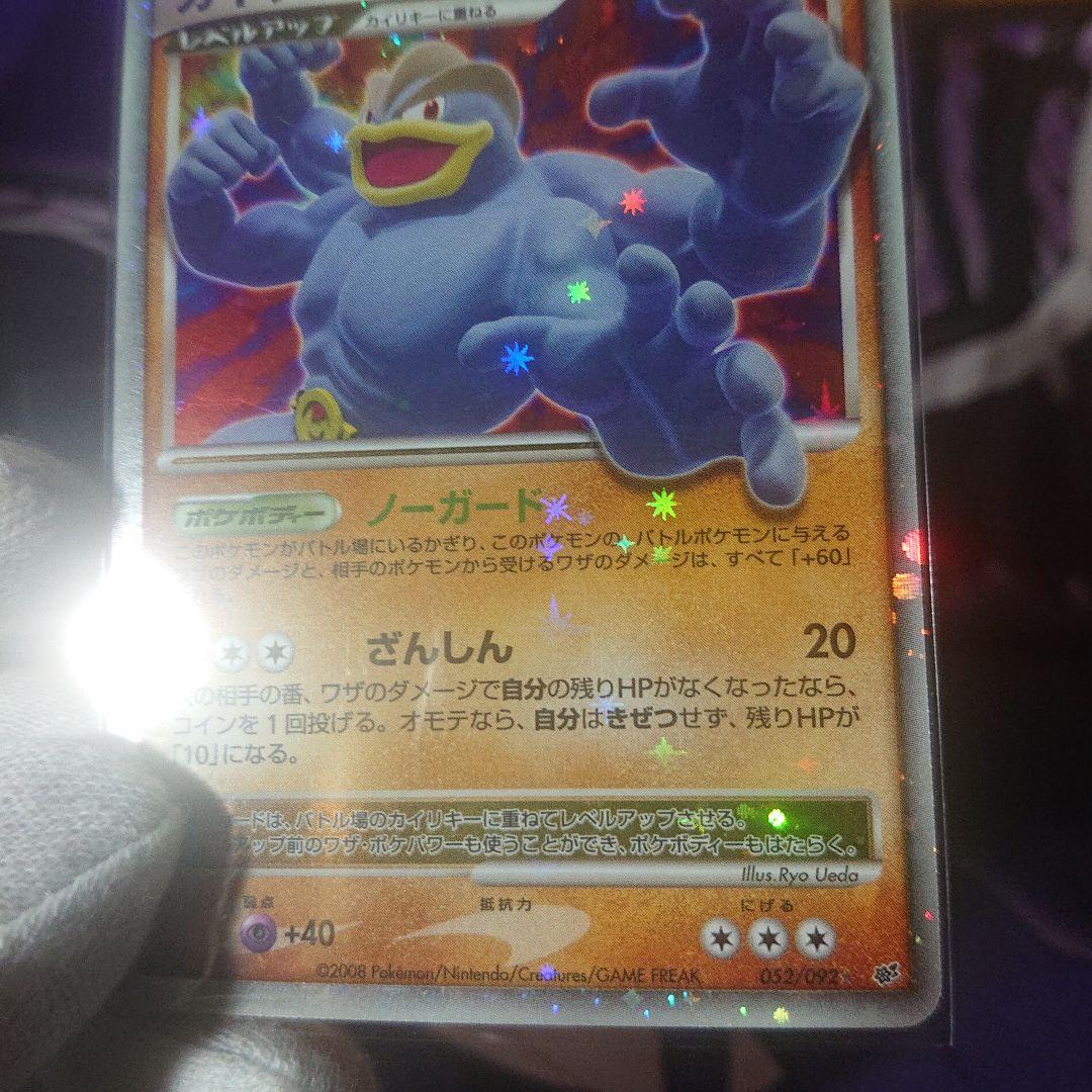 美品 カイリキーX 説明必読☆