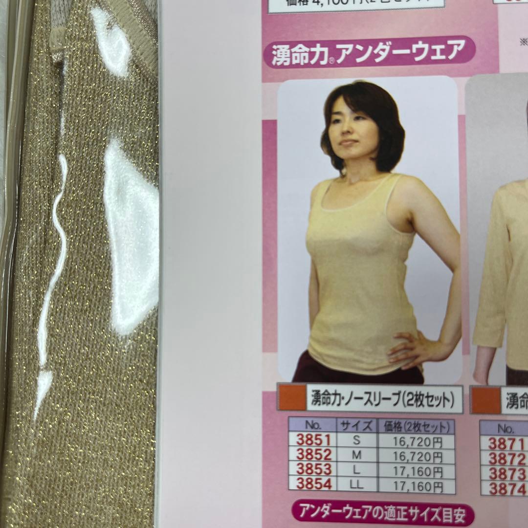 湧命力　ノースリーブ2枚セット　2点　新品未使用