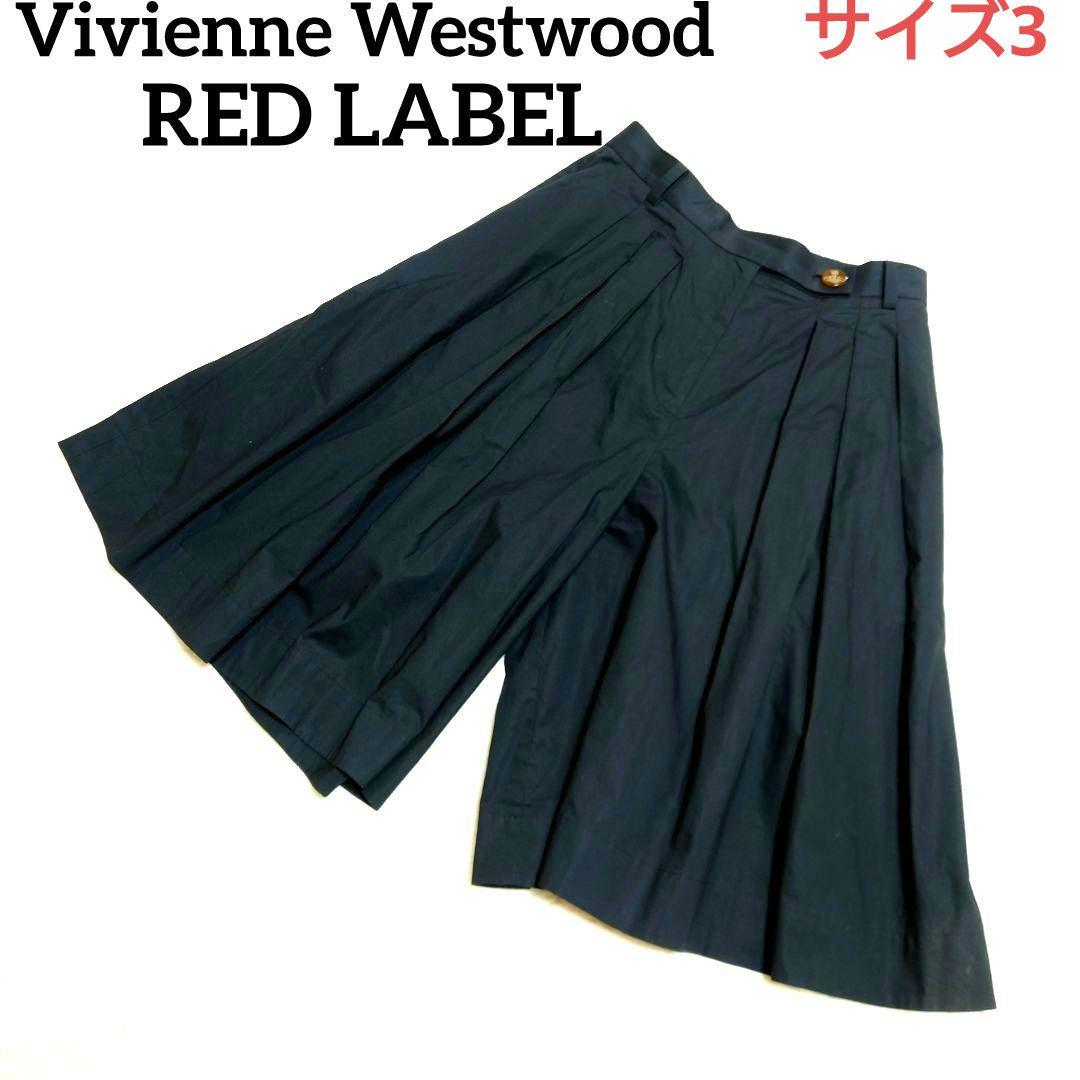ヴィヴィアンウエストウッド レッドレーベル キュロット ブラック サイズ3