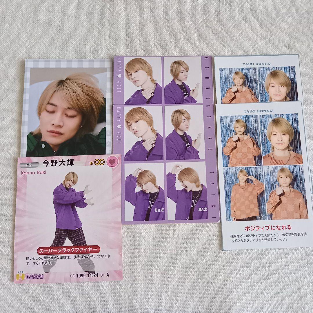 B&ZAI 今野大輝 切り抜き まとめ売り - メルカリ