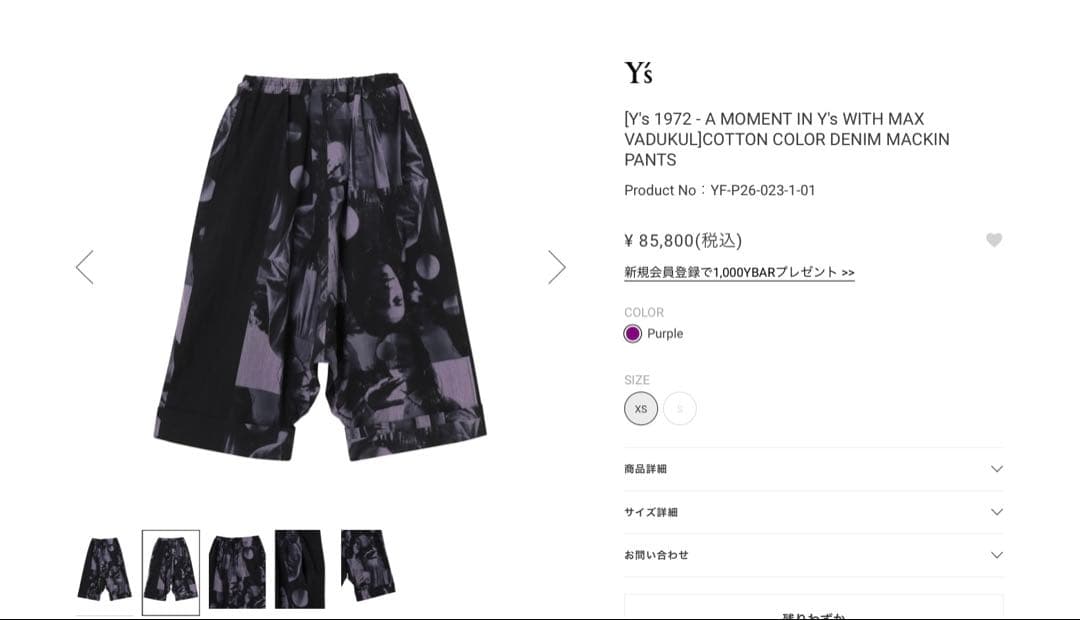 ほぼ未使用ワイズヨウジヤマモト23awY's1972サルエルパンツ定価85800