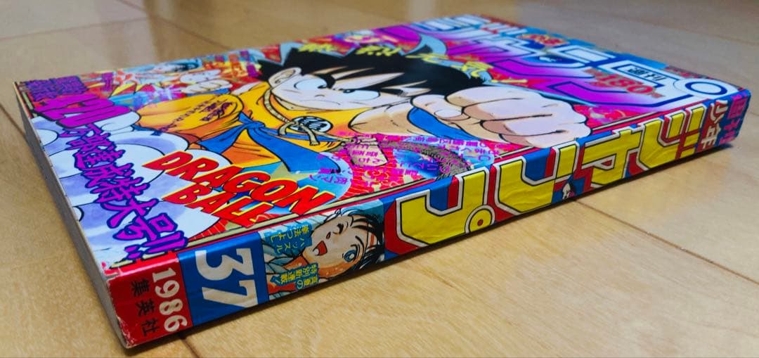 週刊少年ジャンプ　1986年37号　表紙/ ドラゴンボール/ 鳥山明