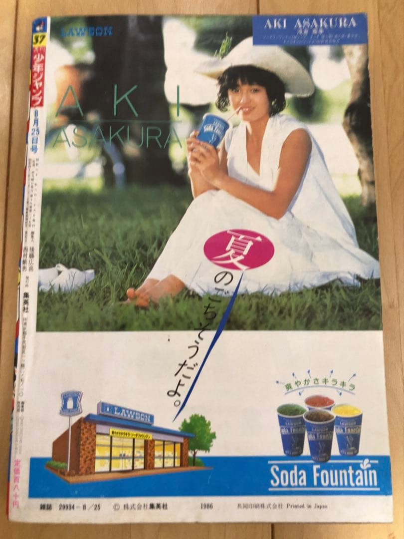 週刊少年ジャンプ　1986年37号　表紙/ ドラゴンボール/ 鳥山明