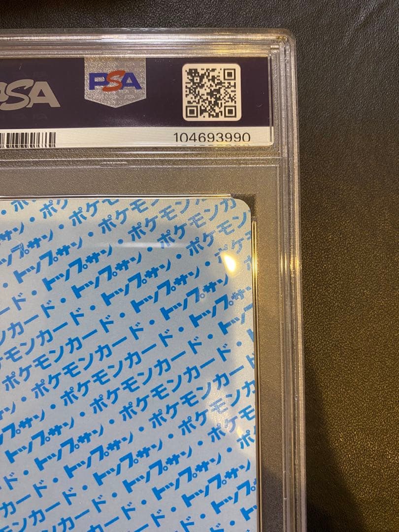 ヒトカゲ　トップサン　psa6 エラー　番号なし　ナンバーレス　ポケモンカード