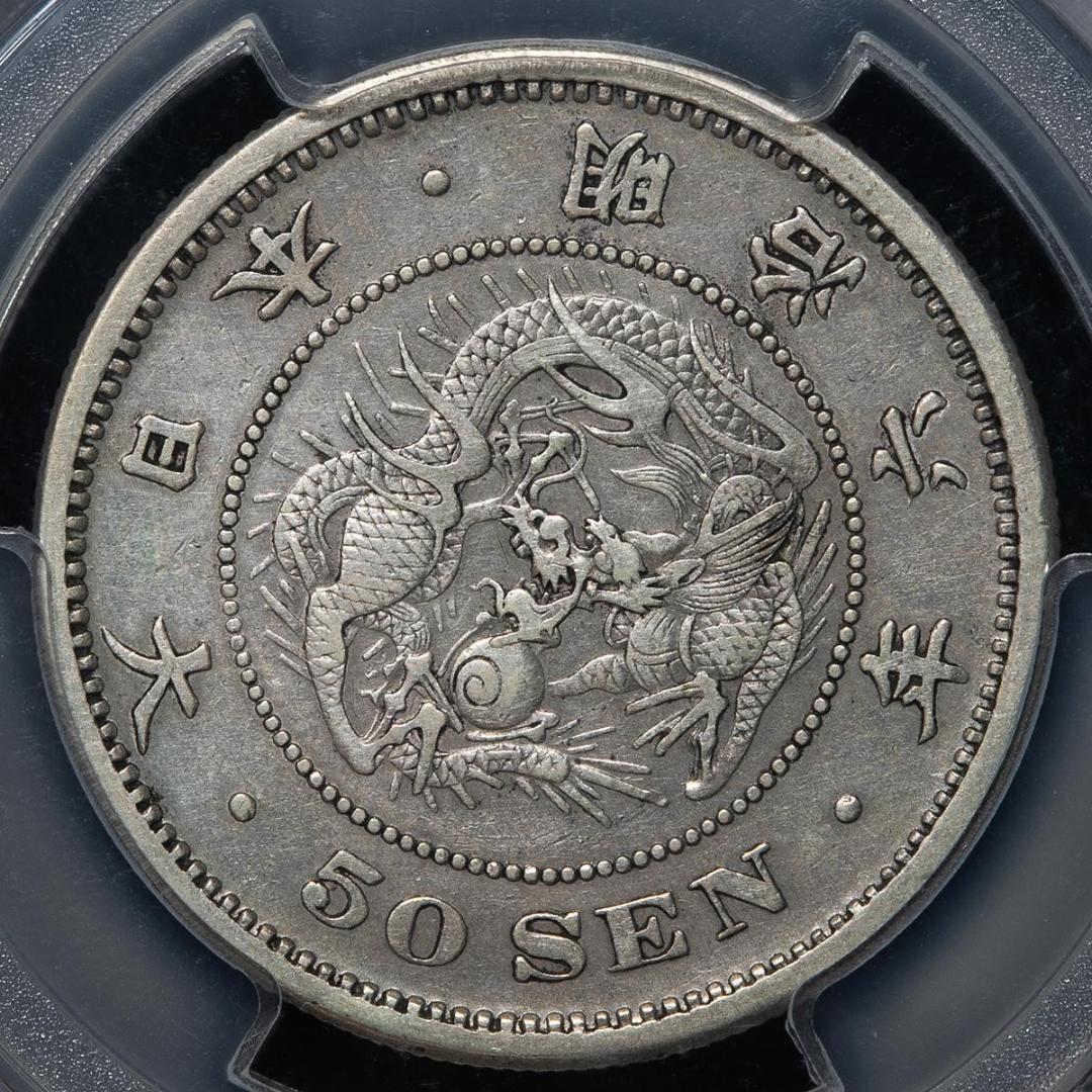 激レア 長年 PCGS-XF 日本 竜五十銭 銀貨 明治6年（1873）加工跡有