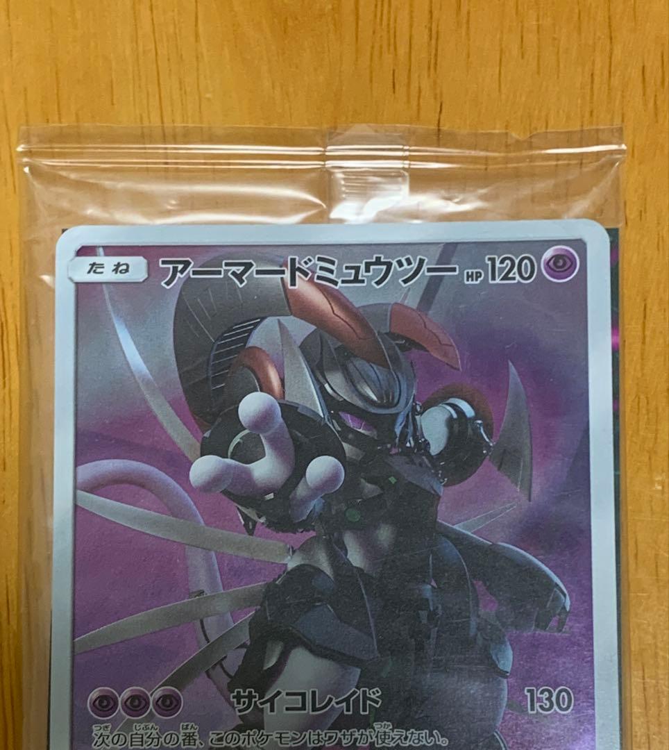 ポケモンカード アーマードミュウツー プロモ 未開封