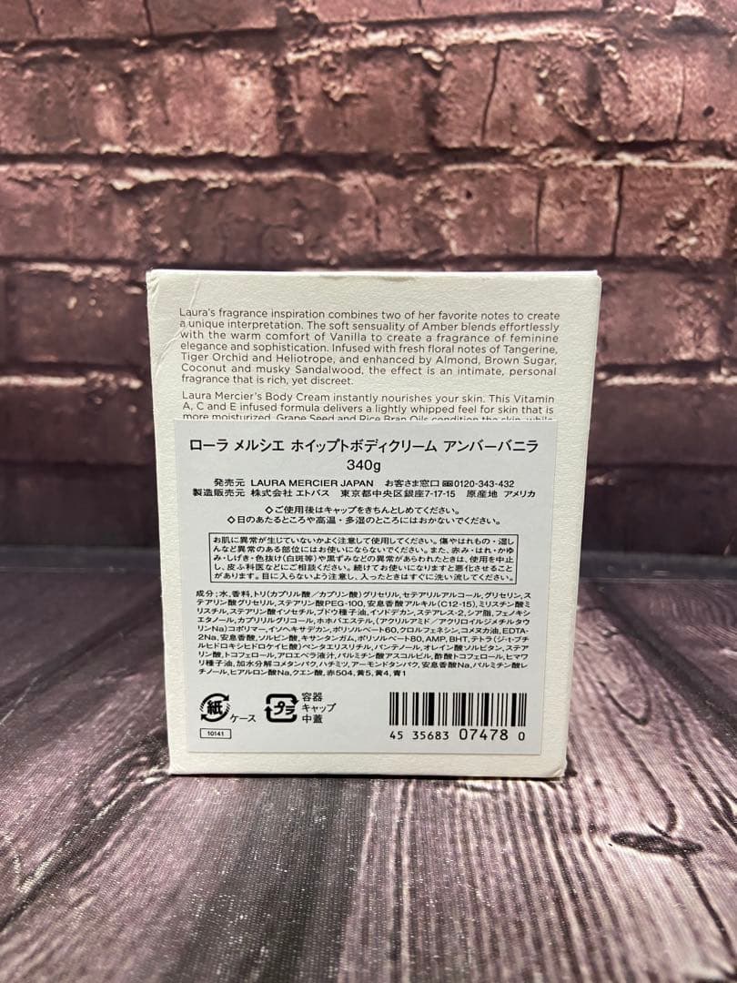 ローラ メルシエ ホイップトボディクリーム アンバーバニラ 340g