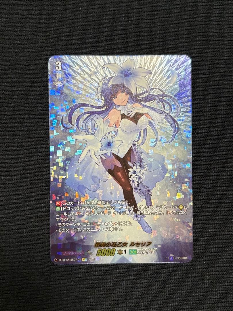 ヴァンガード 優美の花乙女 ルセリア SECP D-BT12/SECP05