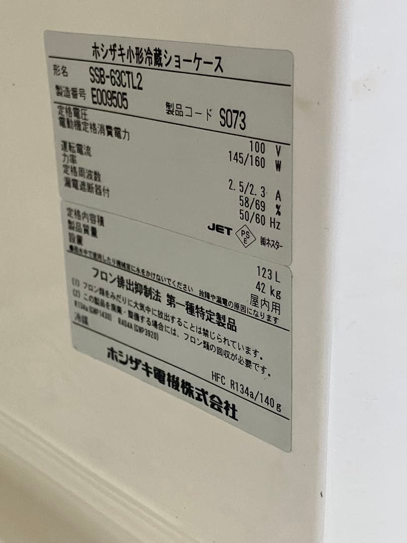 【専用】ホシザキ HOSHIZAKI SSB-63CTL2