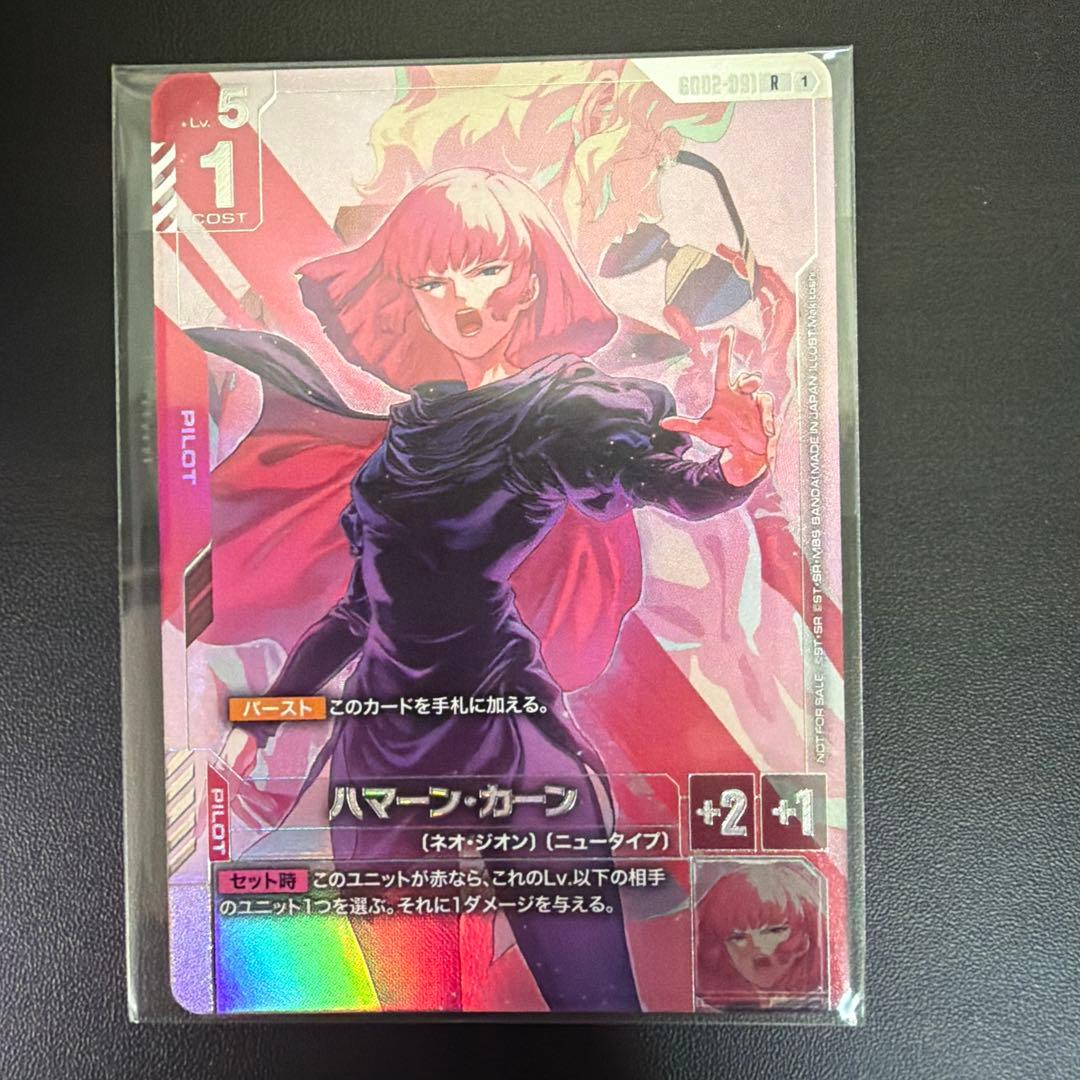 ガンダムカードゲーム ニュータイプチャレンジ ハマーン 未開封