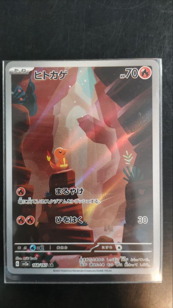 リザードンexSAR　リザードAR　ヒトカゲAR　151