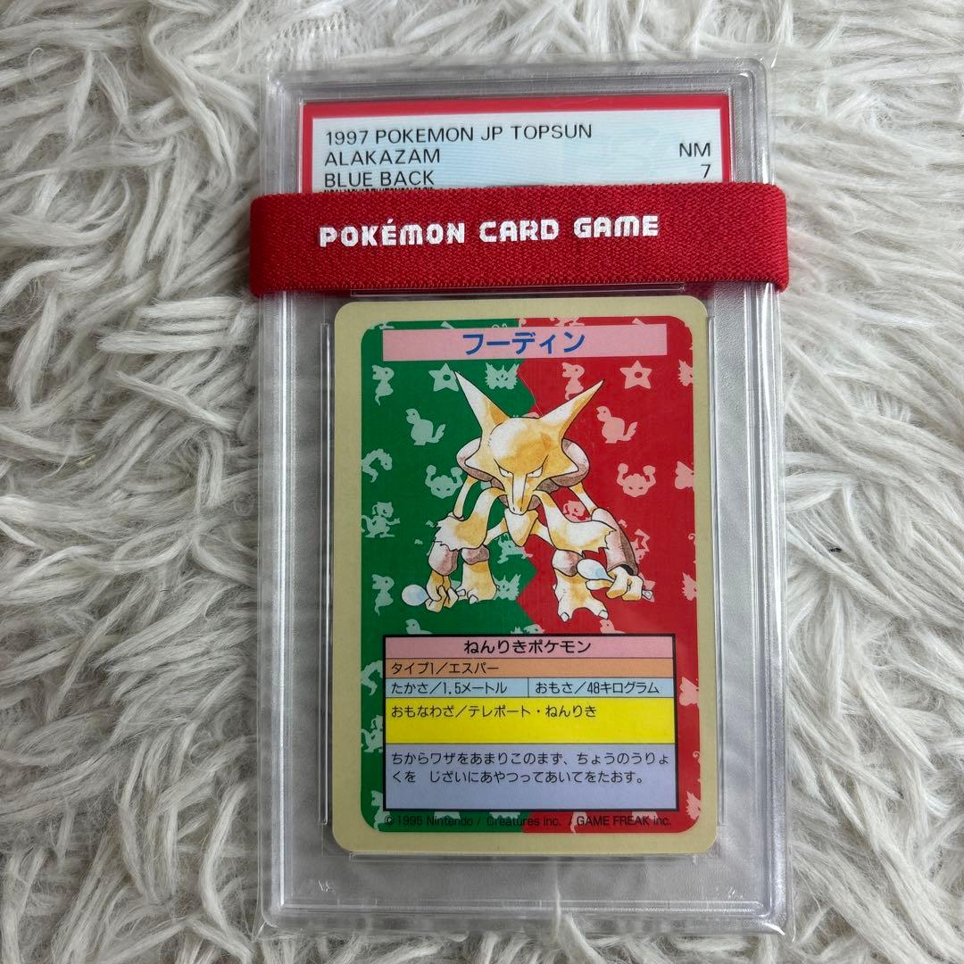 【PSA鑑定品】トップサン 青　フーディン　PSA7 PSA鑑定品】トップサン 青フーディンPSA7