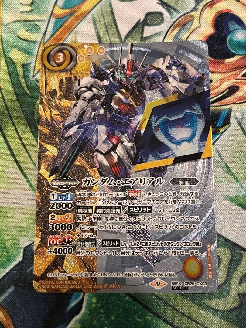 バトルスピリッツ ガンダム・エアリアル シークレット 契約X
