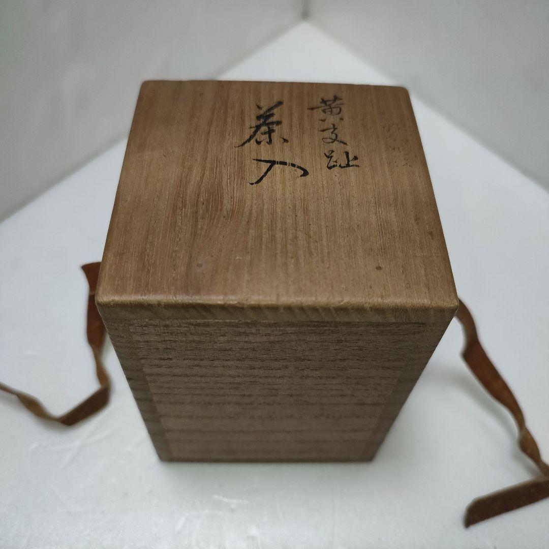 永楽善五郎 茶入 黄交趾 - メルカリ