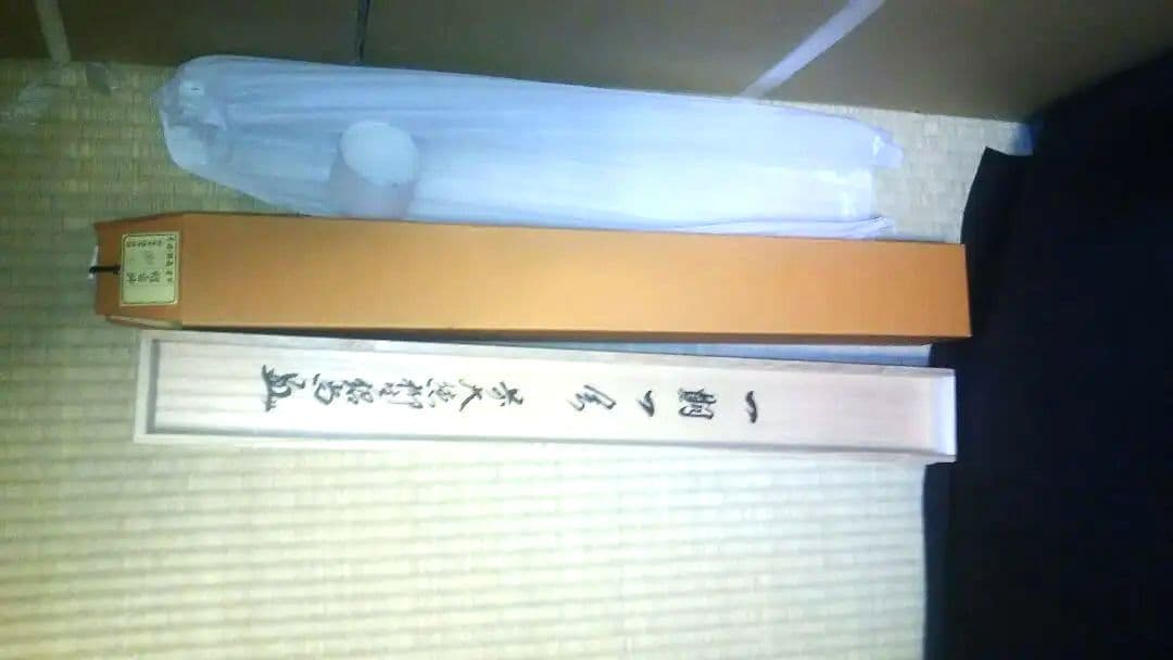 掛軸、横、一期一会、橋本紹尚師 掛軸、横、一期一会、橋本紹尚師