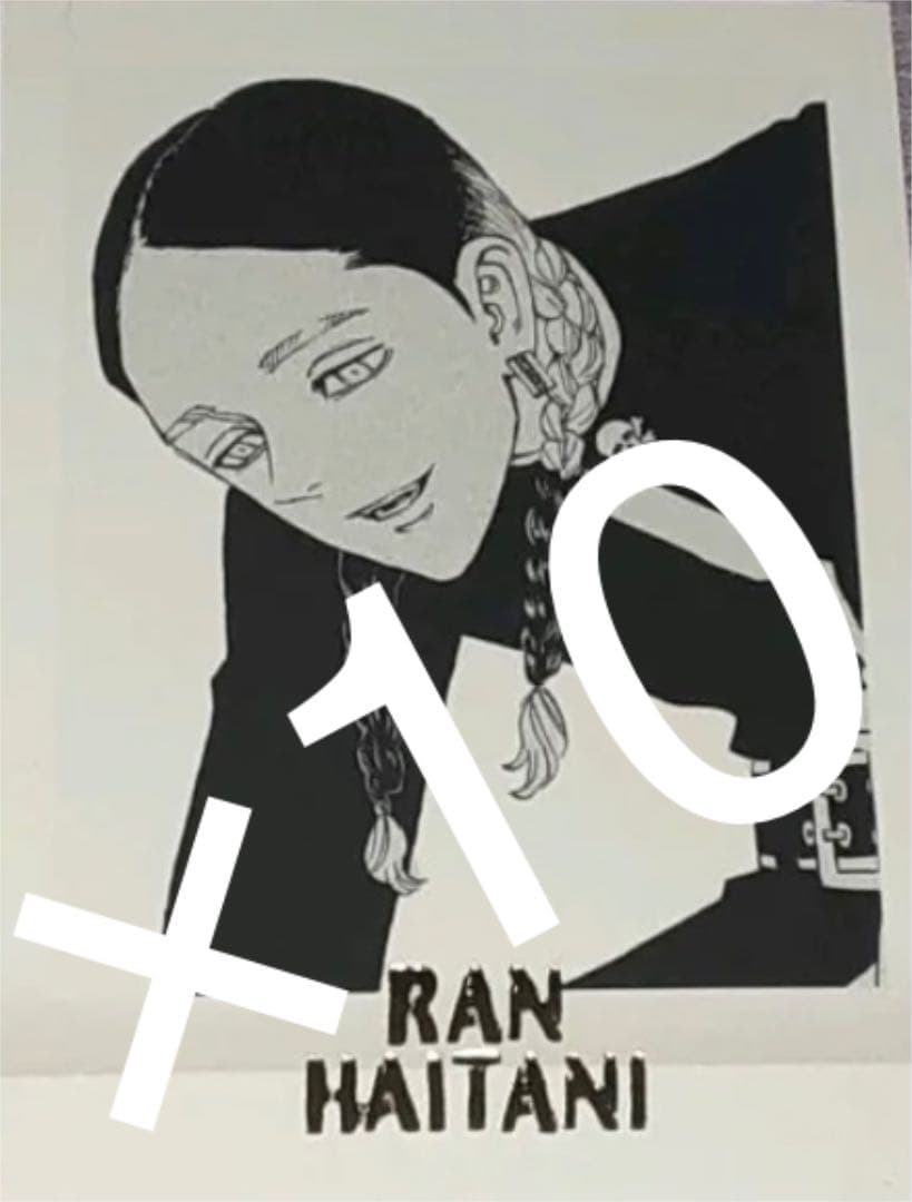 東京リベンジャーズ 原画展 ネームバッジ 灰谷兄弟 灰谷竜胆 東京