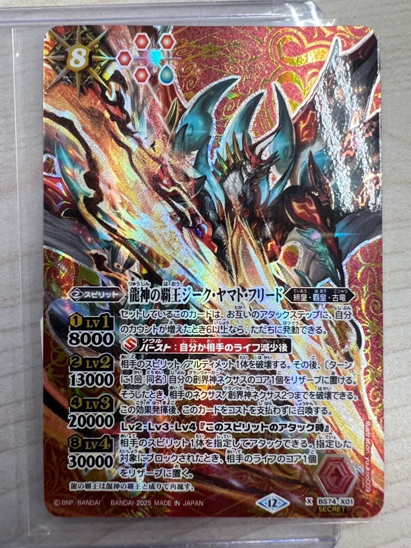 龍神の覇王ジークヤマトフリード シークレット - メルカリ