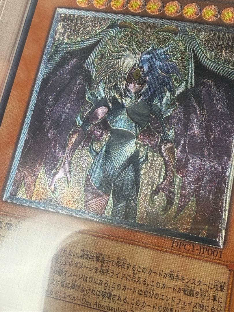 遊戯王 ユベル レリーフ 2008