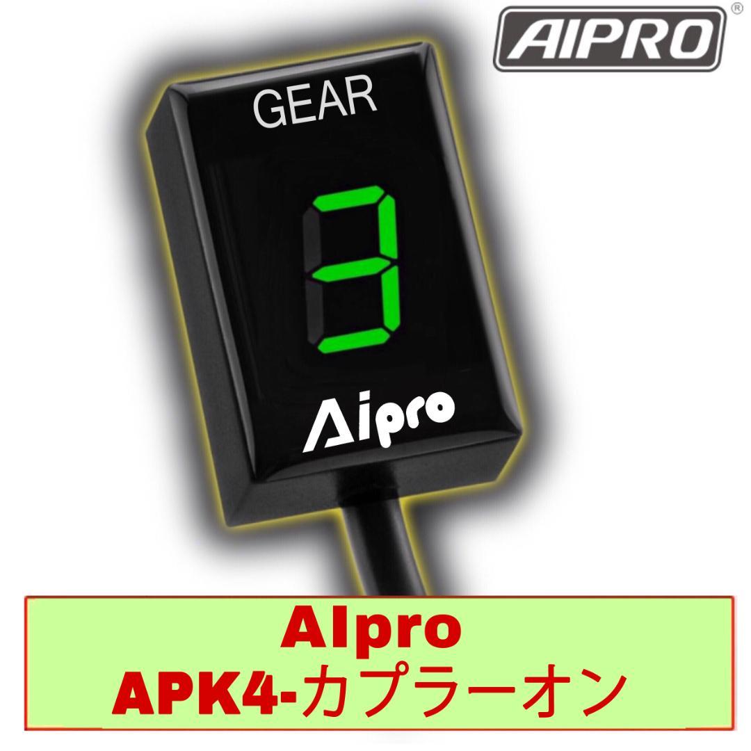 アイプロ製★シフトインジケーター APK4 緑 ZX-12R Z250SL 即納】アイプロ製☆シフトインジケー APK1 緑 Ninja250 ZRX1200ダエグ |