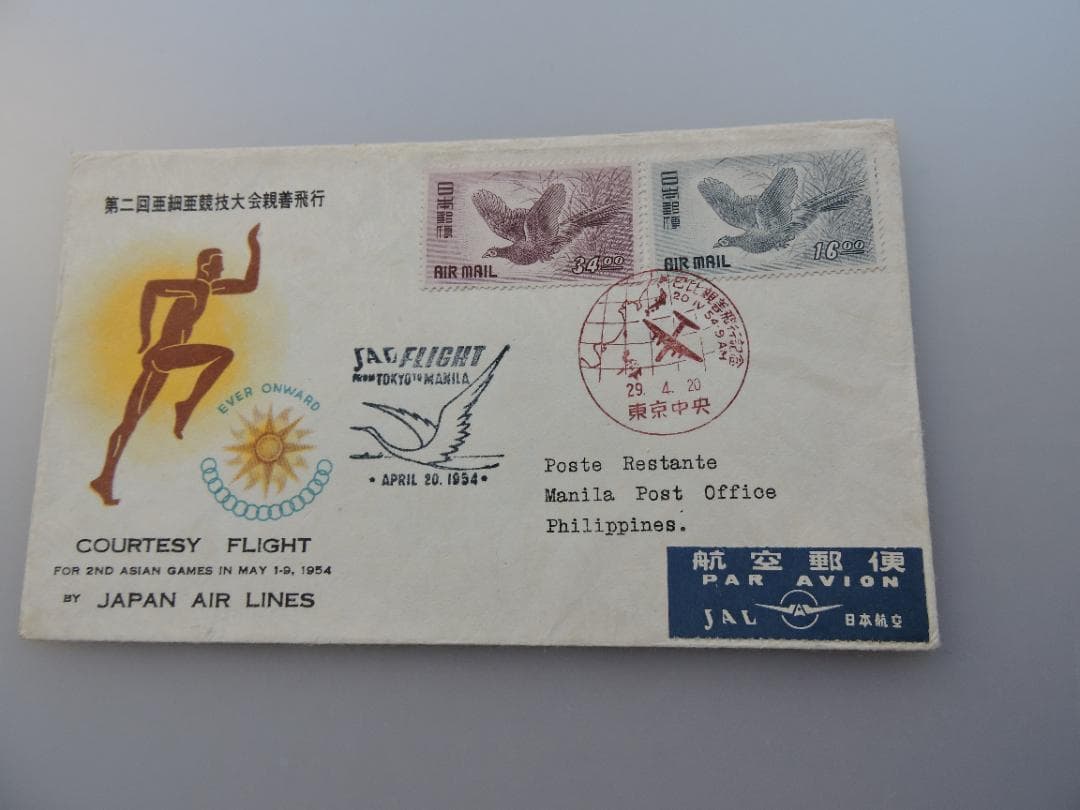 きじ航空16円＆34円貼航空郵便 きじ航空16円＆34円貼航空郵便 【公式通販】